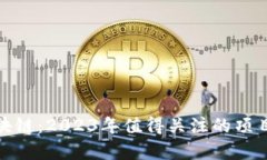 探索贵州区块链：2023年值得关注的项目与发展趋